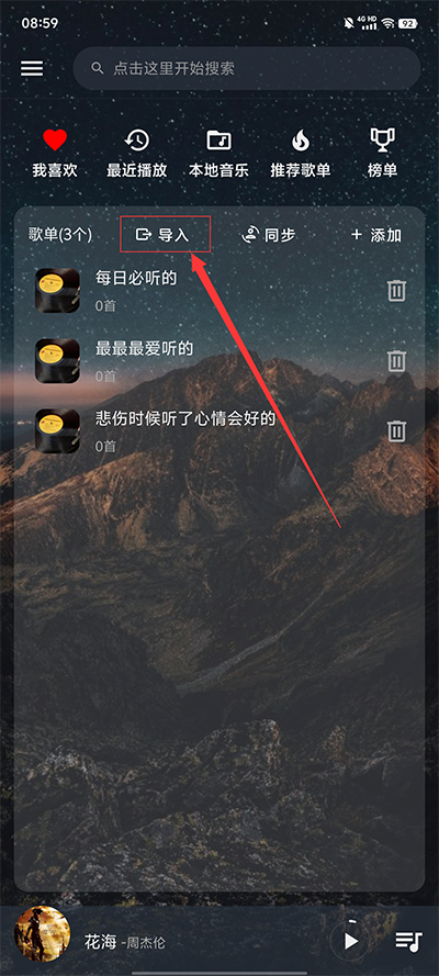 速悦音乐App