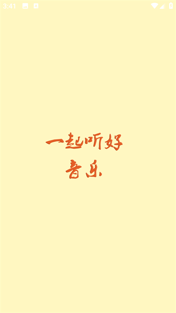 速悦音乐App截图0