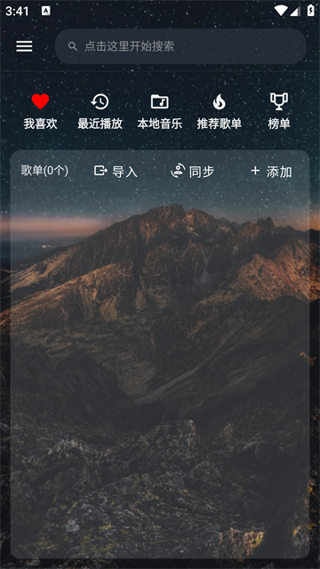 速悦音乐App截图1
