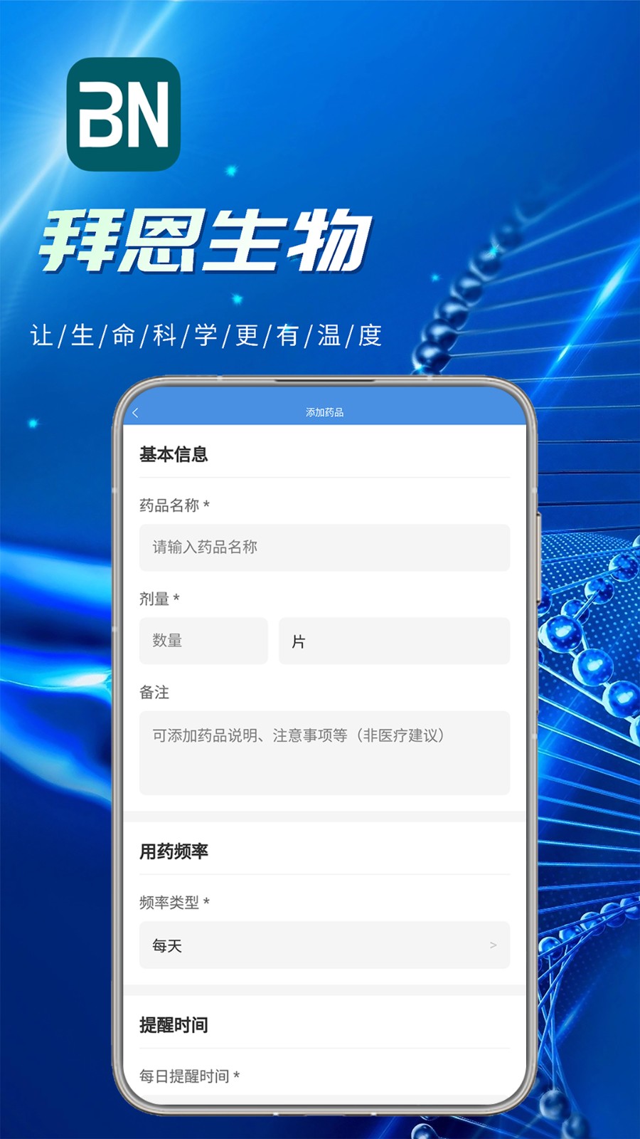 拜恩生物截图3