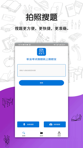 搜题宝截图1