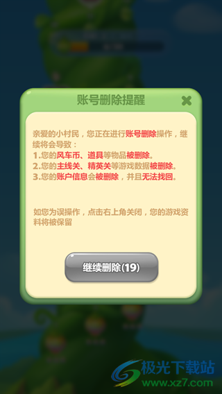 应用宝开心消消乐手机版