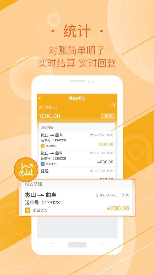 好运全程司机安卓版截图0