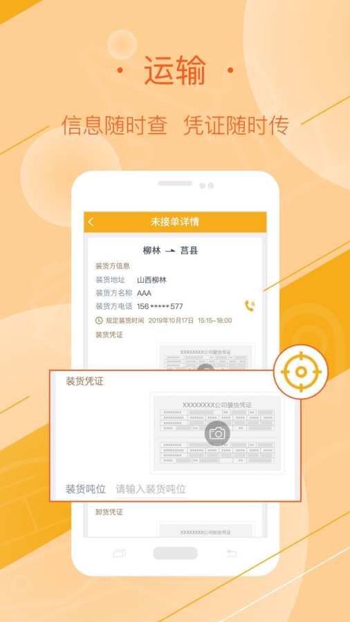 好运全程司机安卓版截图1