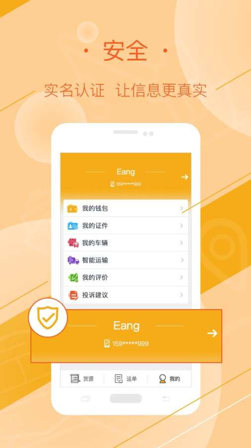 好运全程司机安卓版截图2