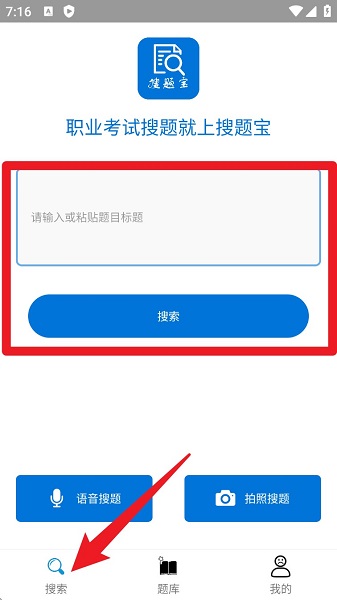 搜题宝