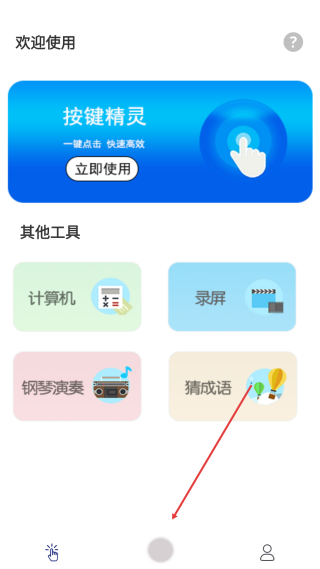 脚本自动精灵连点器