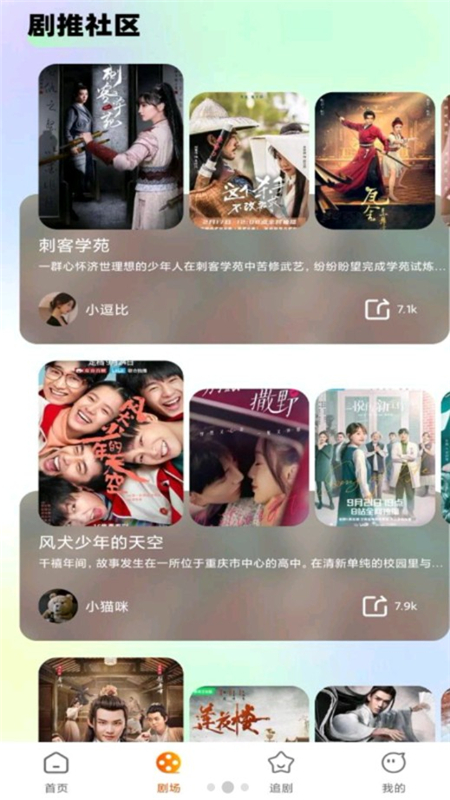 免费热门短剧大全手机客户端最新版截图2