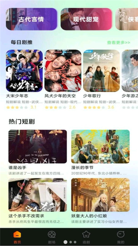 免费热门短剧大全手机客户端最新版截图1