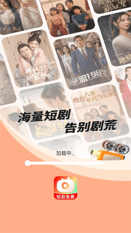 免费热门短剧大全手机客户端最新版截图0