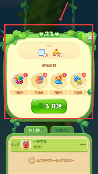 应用宝开心消消乐手机版
