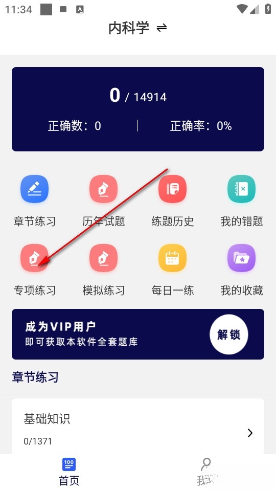 主治医师刷题库手机版