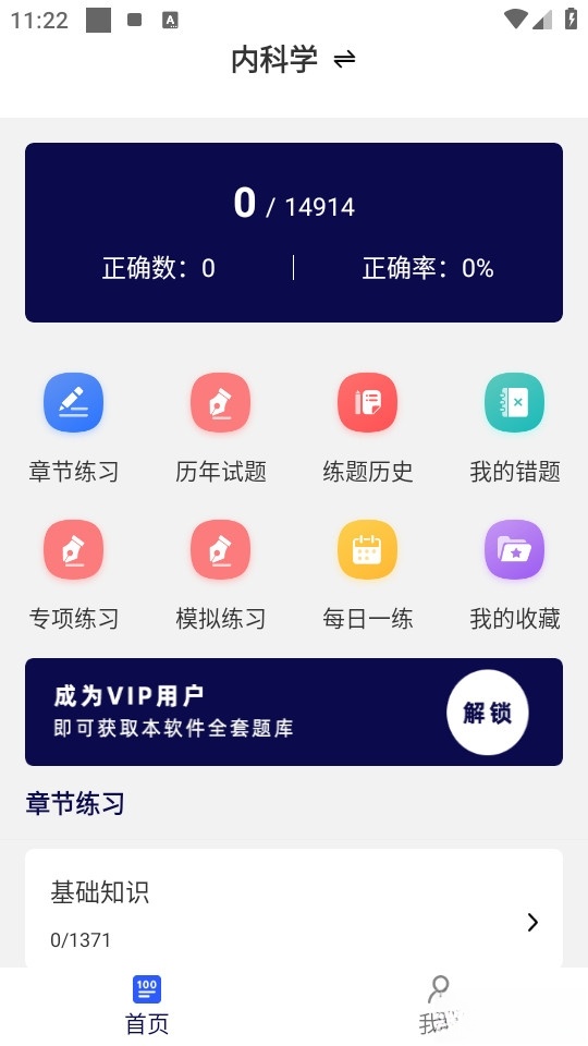 主治医师刷题库手机版截图0