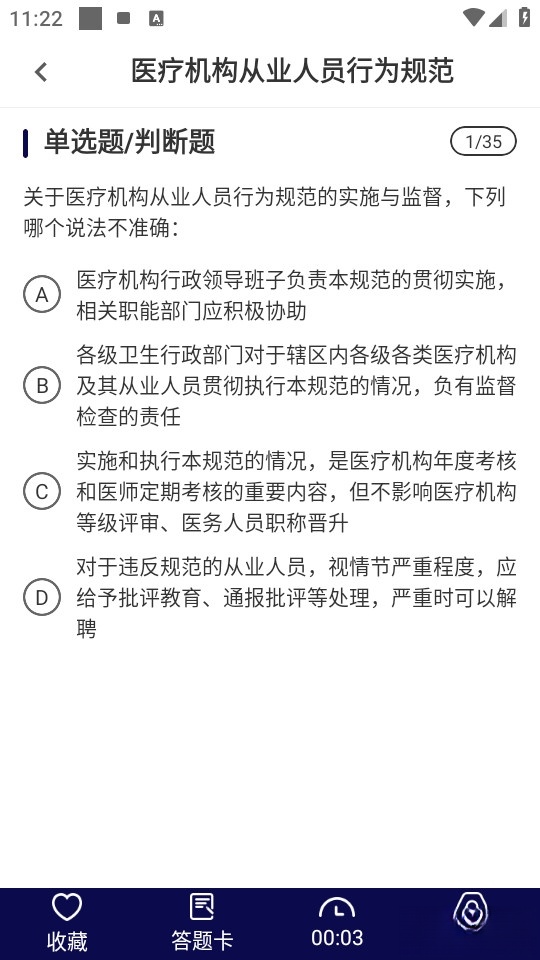 主治医师刷题库手机版截图2