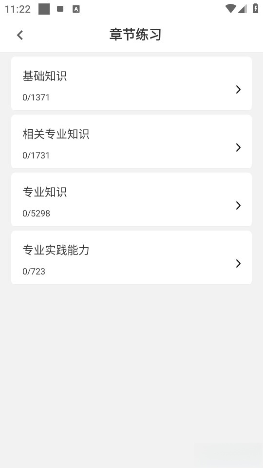 主治医师刷题库手机版截图1
