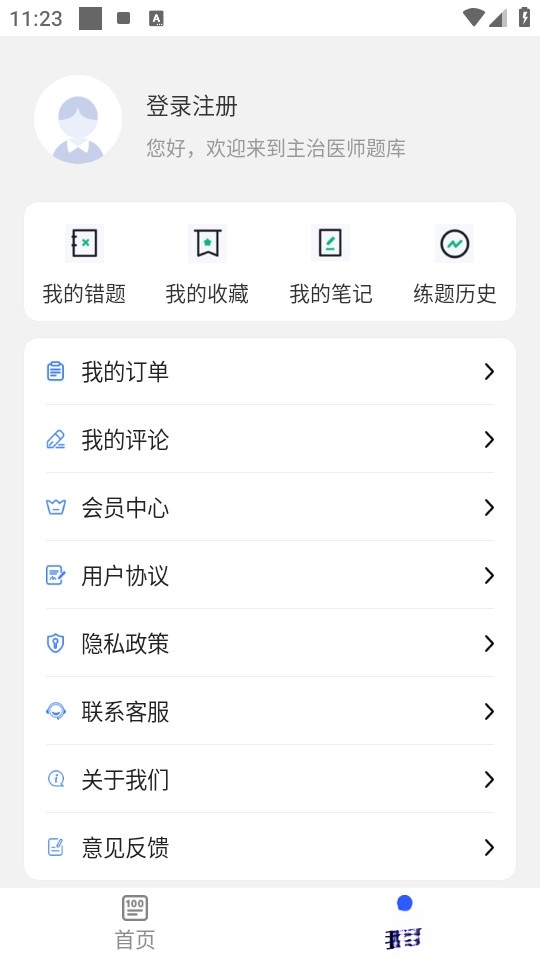 主治医师刷题库手机版截图3
