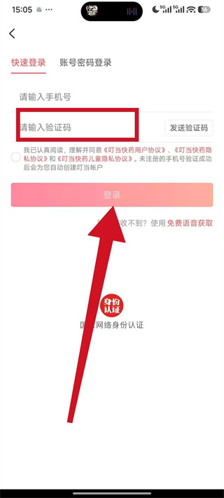叮当快药