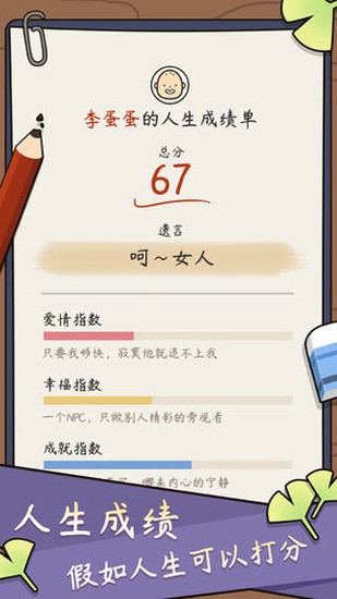 人生模拟器中国式人生免广告截图0