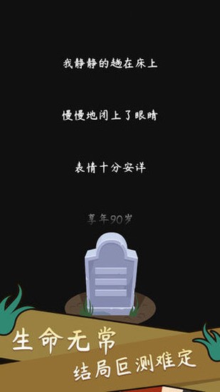 人生模拟器中国式人生免广告截图2