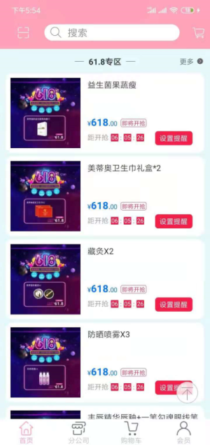 美蒂国际截图2