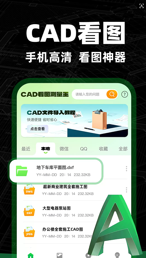 CAD测量看图王截图0