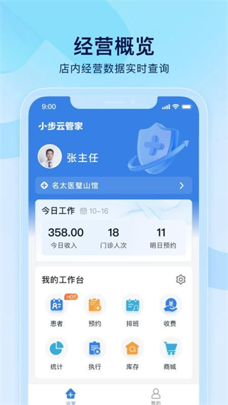 小步云管家截图2