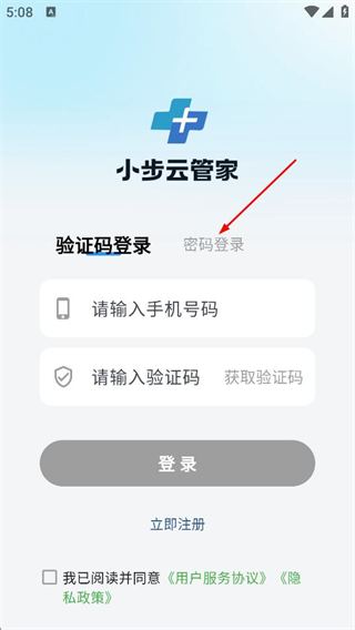 小步云管家