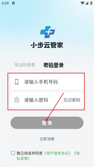 小步云管家