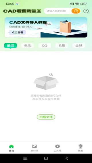 CAD测量看图王