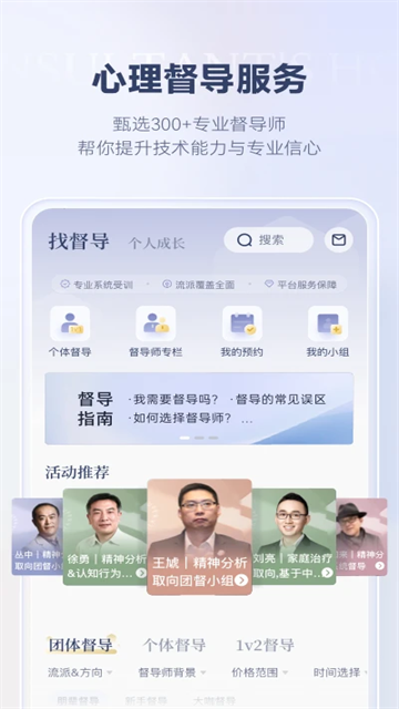 咨询师之家截图3