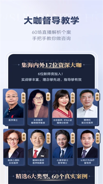 咨询师之家截图2