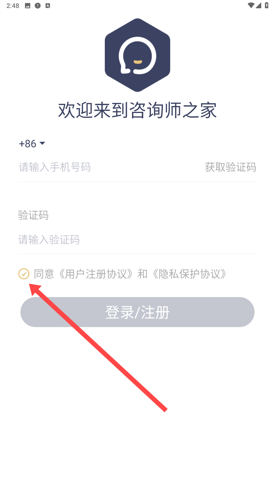 咨询师之家