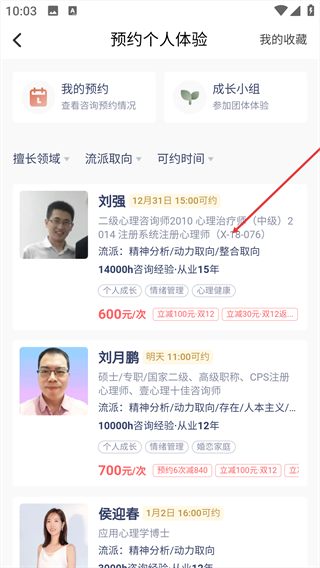 咨询师之家
