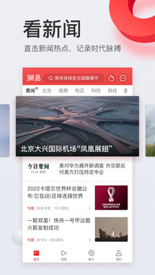 网易新闻头条版截图0