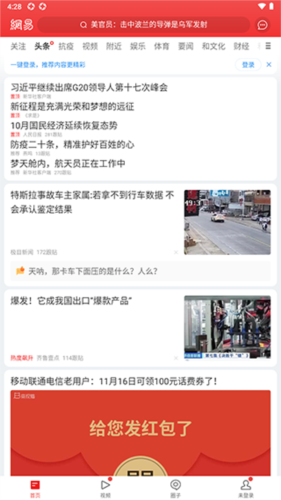 网易新闻头条版