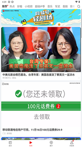 网易新闻头条版