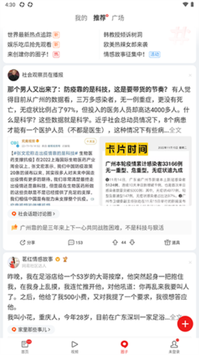 网易新闻头条版