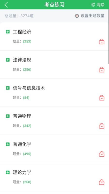 注册公用设备工程师截图2