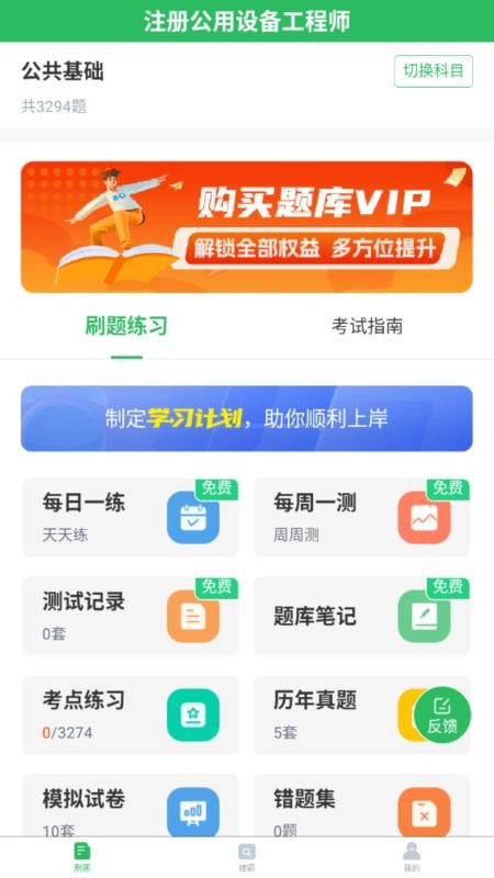 注册公用设备工程师截图0