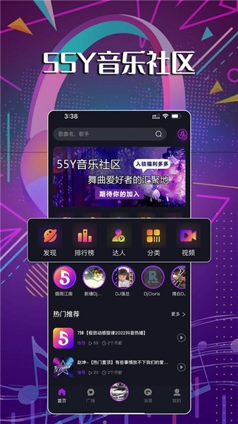55Y音乐社区安卓版截图2