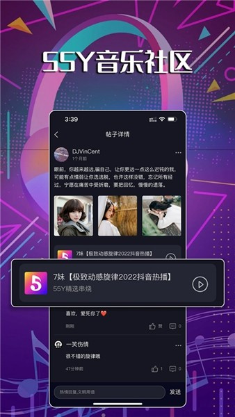 55Y音乐社区安卓版截图3