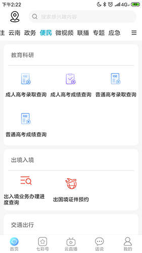 七彩云端截图2