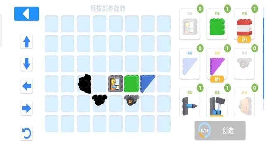 手工碰碰车截图3