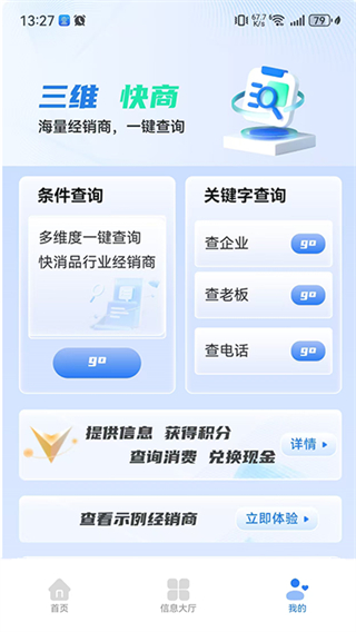 三维快商截图2