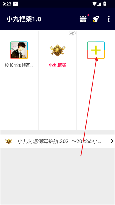 小九框架无广告版