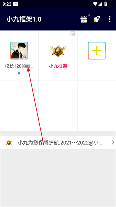 小九框架无广告版