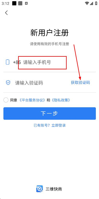 三维快商