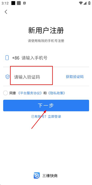 三维快商