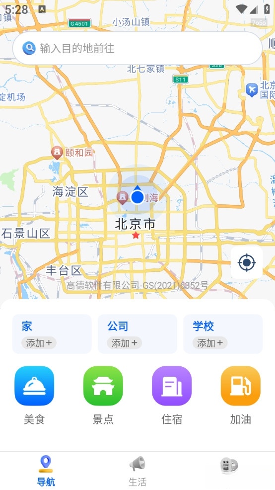 实景导航通免费版截图0