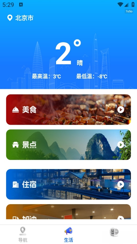 实景导航通免费版截图2